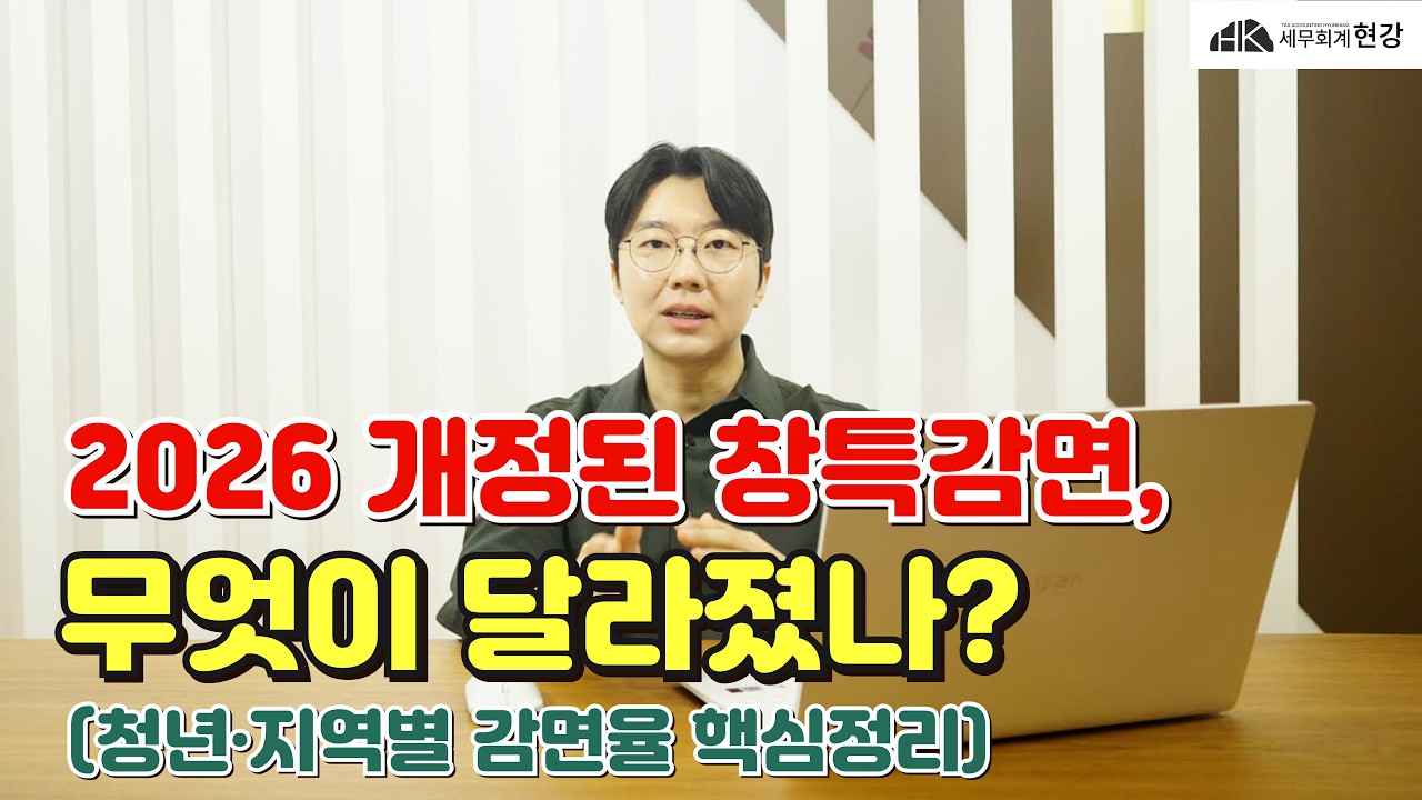 청년 창업자라면 이 지역으로 가세요. 100% 감면 받는 유일한 방법!