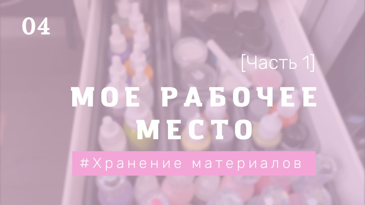 Хранение скрап материалов / рабочее место