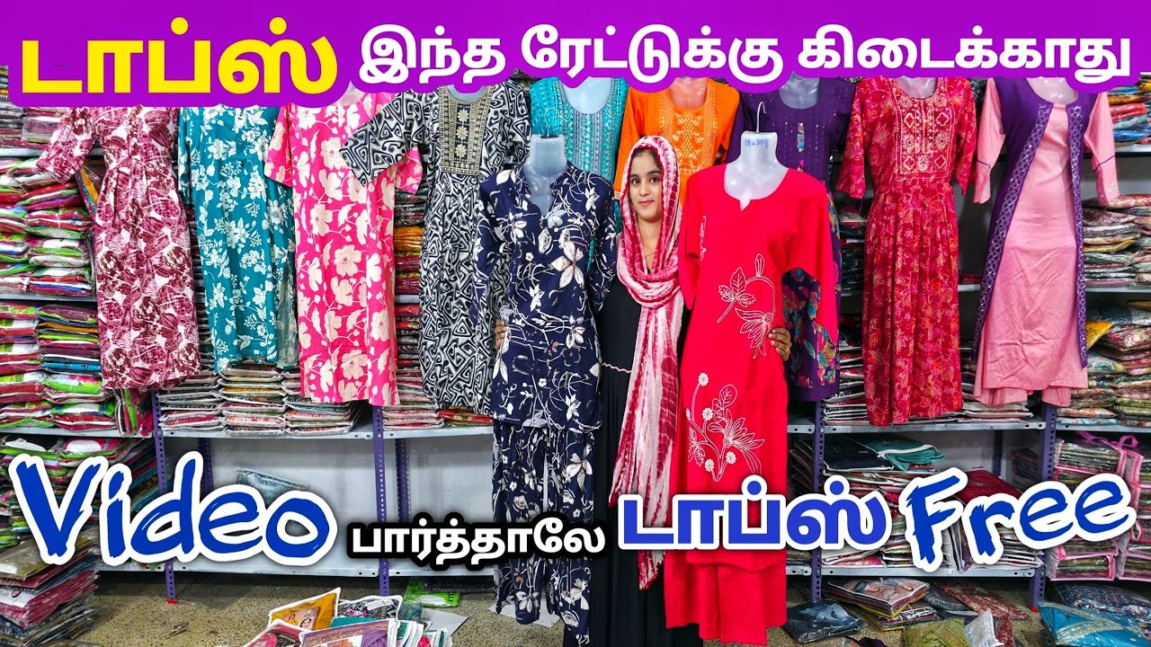 வீடியோ பார்த்தாலே டாப்ஸ் இலவசம் | Erode Tops Wholesale Market | Erode Kurtis Wholesale Market