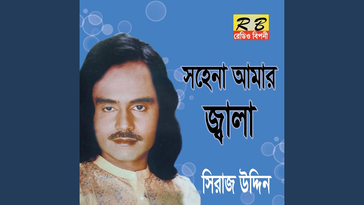 Sohena Amar Jala (Bengali Song)