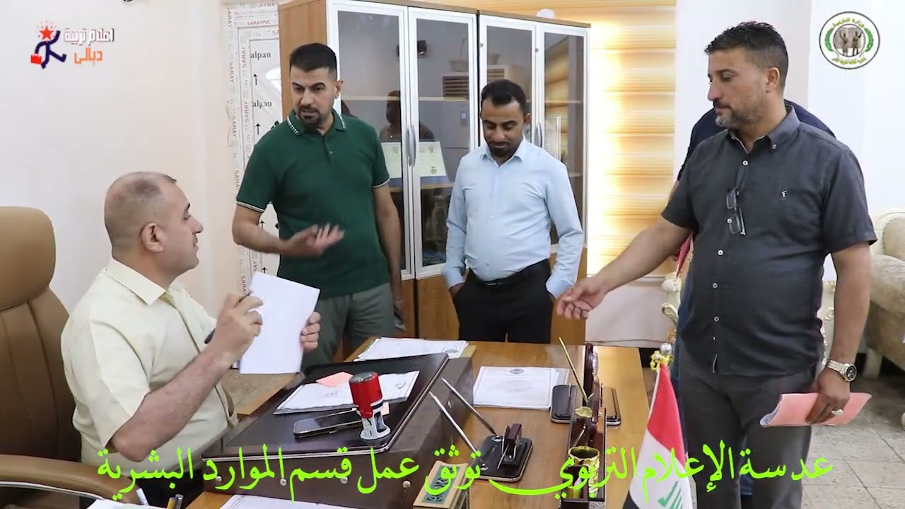عدسة الاعلام التربوي توثق جانب من عمل قسم الموارد البشرية في تربية ديالى