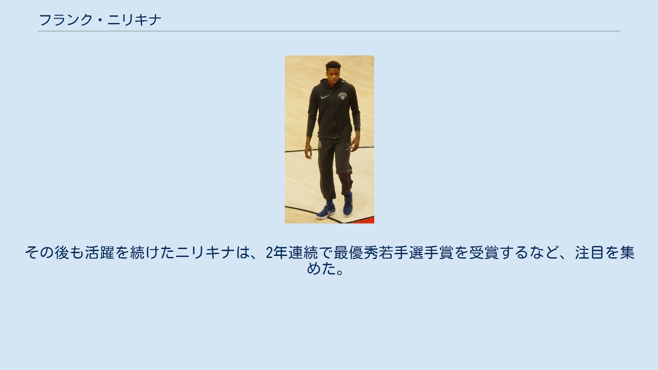 フランク・ニリキナ