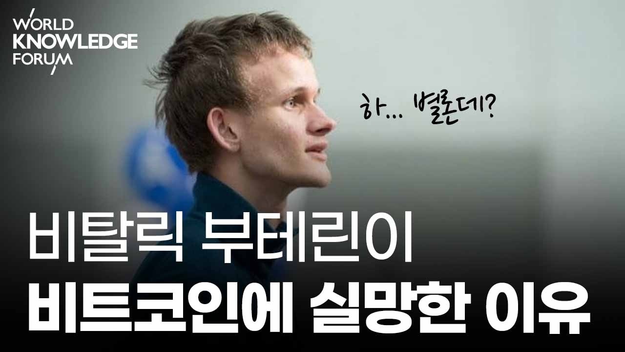 이더리움을 만든 비탈릭 부테린 이야기