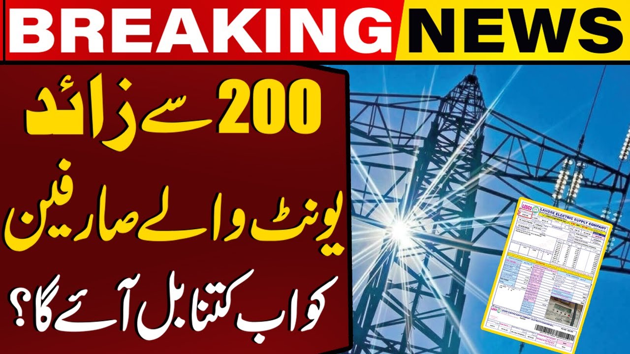 Breaking News: Electricity Price Reduced | 200 Units Holders New Bill Price