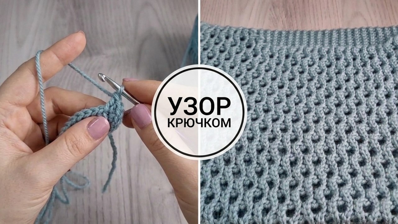 Узор крючком Ажурные соты