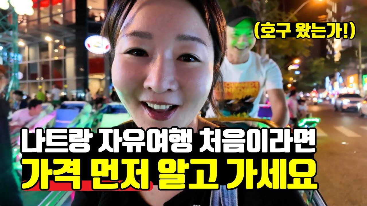 나트랑 자유여행 처음이라면 가격 알려드려요!