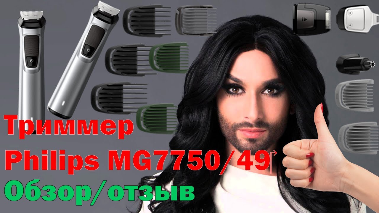 Триммер Philips серии 7000 mg7710 mg7720 mg7730 mg7750 mg7770 для бороды, носа, ушей, тела, усов