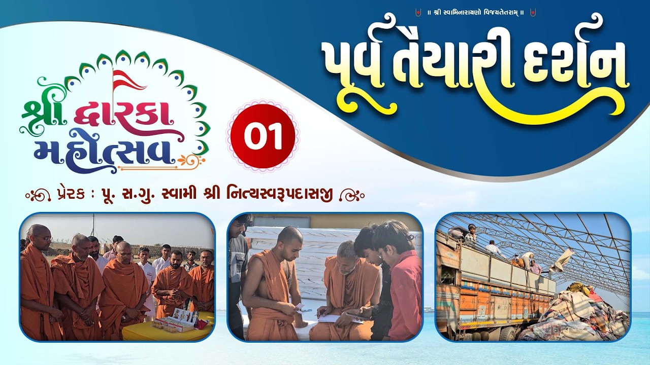 DWARKA MAHOTSAV PREPARATION | PART-01 | DWARKADHAM | SWAMI NITYASWARUPDASJI