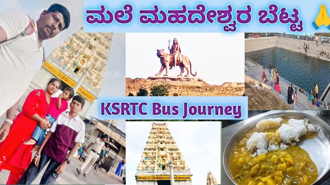 ಮಲೆ ಮಹದೇಶ್ವರ ಬೆಟ್ಟ 🙏 | KSRTC ಬಸ್ ಜರ್ನಿ – ಒಂದು ಅದ್ಭುತ ಅನುಭವ