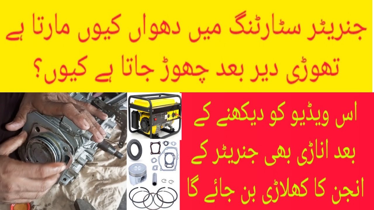 Generator Starting Main Dhuan Kyu Marta Hay | generator white smoke problem and complete solution