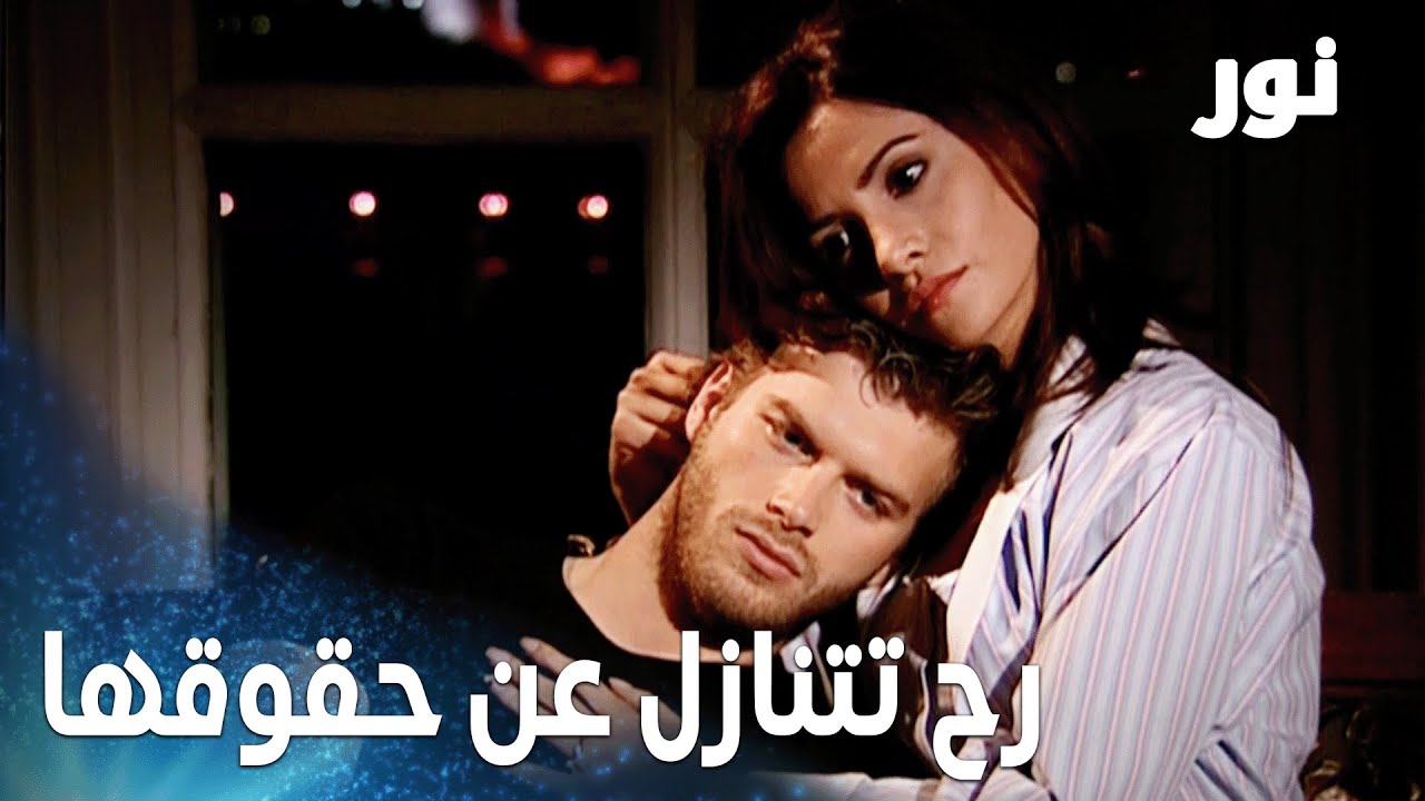 نور | مقطع من الحلقة 92 | نور لقت حل لتطلّع مهند من هالورطة