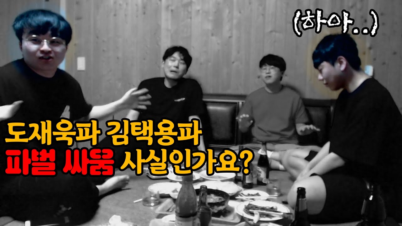 티원시절 파벌이 존재했다고?