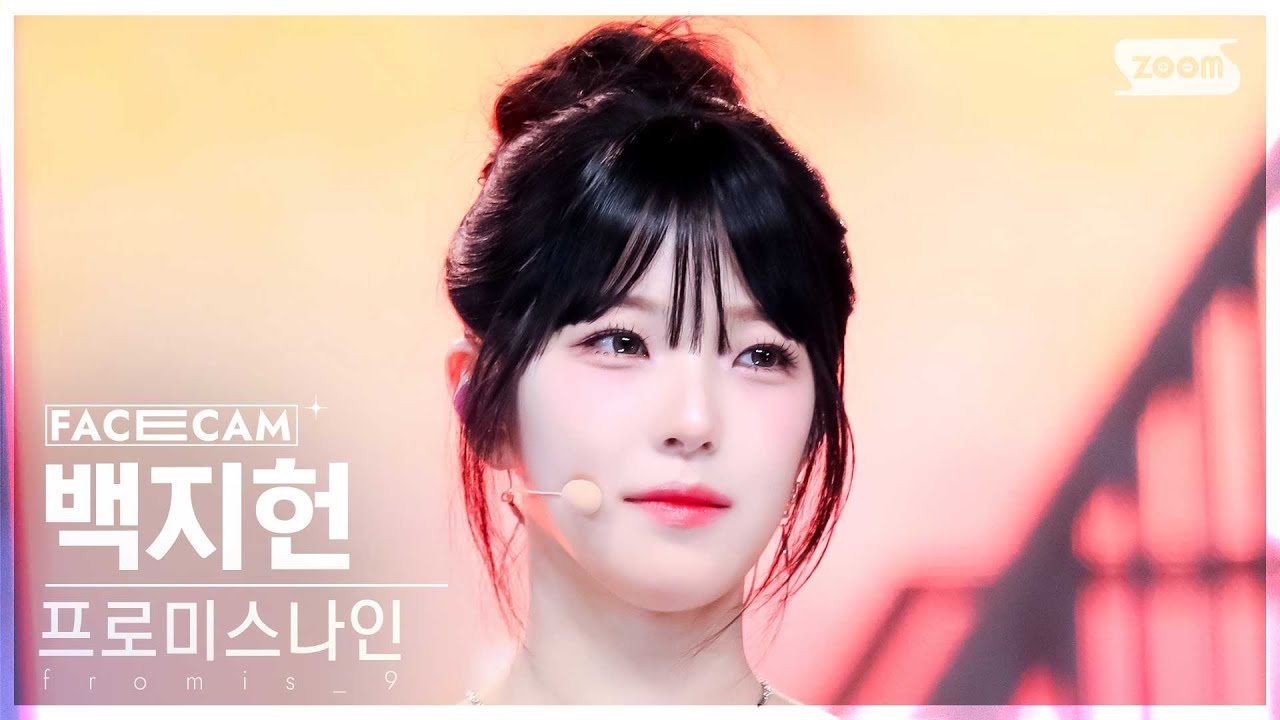 [페이스캠4K] 프로미스나인 백지헌 'Supersonic' (fromis_9 BAEK JI HEON FaceCam) @SBS Inkigayo 240818