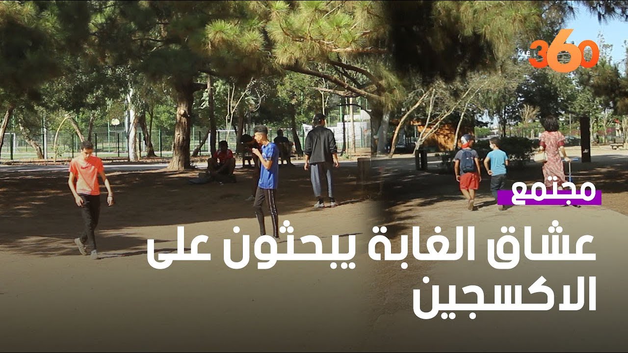 الغابة الحضرية ابن سينا بالرباط تعرف اقبالا كبيرا