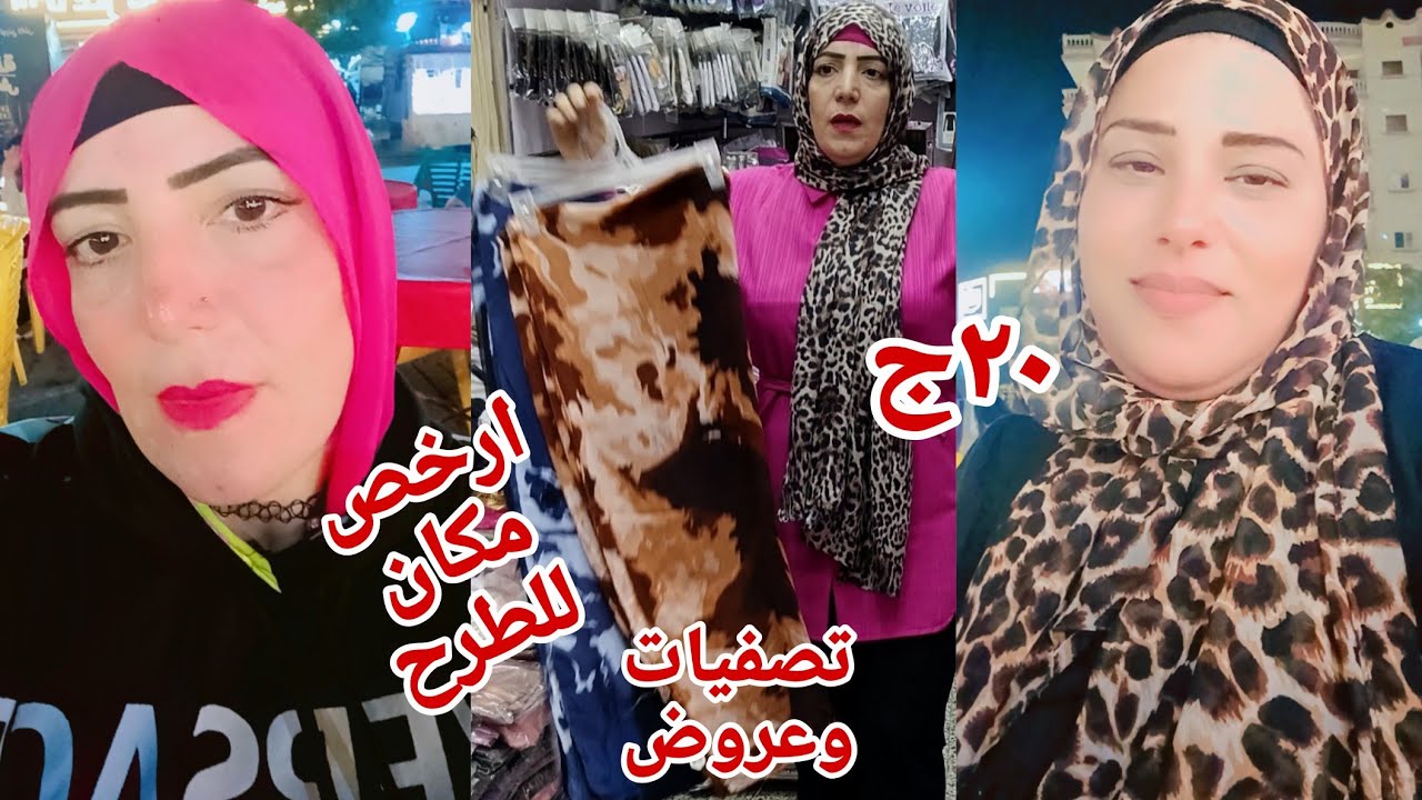 ١٥ج 😨الحقوا بسرعه طرح المدارس الجامعات جميع انواع البندانات المكملات الحجاب ارخص مكان في العتبه شحن