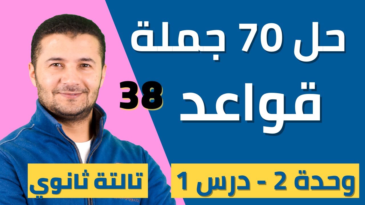 حل 70 جملة قواعد على درس المأكولات والمشروبات - تالتة ثانوي - نظام جديد - فرنشاوي