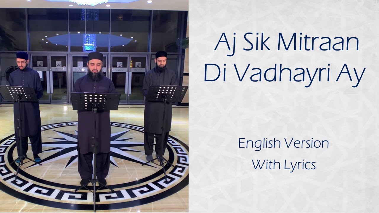 Aj Sik Mitraan Di Vadhayri Ay | Bazm-e-Raza