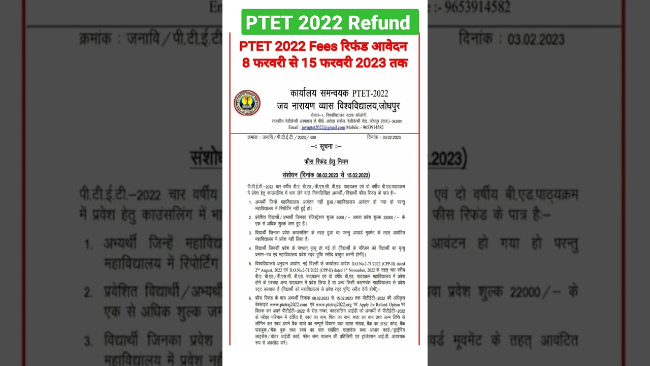 PTET 2022 fess Refund Date 08 Feb 2023 to15Feb 2023 | PTET News | #shorts #ptet #trending #education