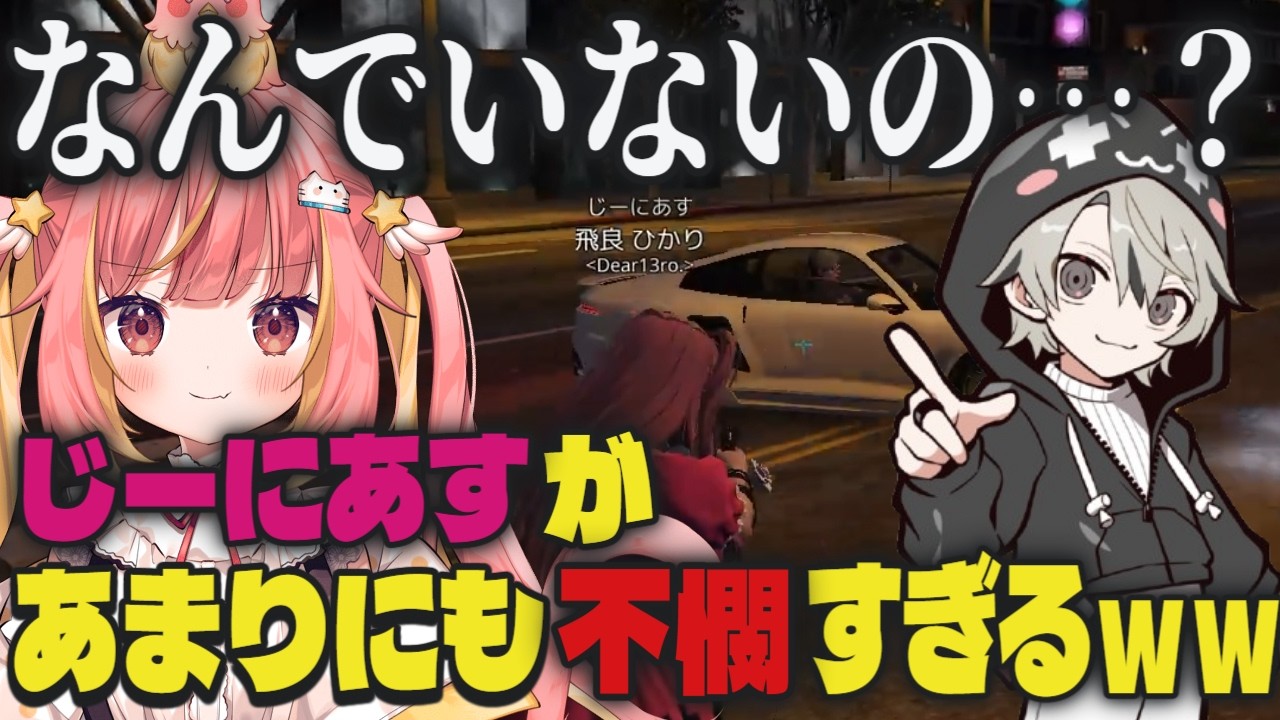 【NEWTOWN】人質が見つからない飛良ひかりが面白すぎるｗｗ【切り抜き/飛良ひかり/ととみっくす/ななしいんく/GTA】