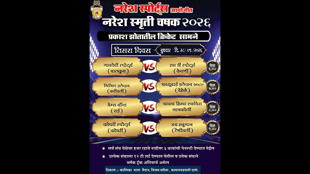 Day_3 || Naresh Smruti Chashak 2026 | Kasarvadavali