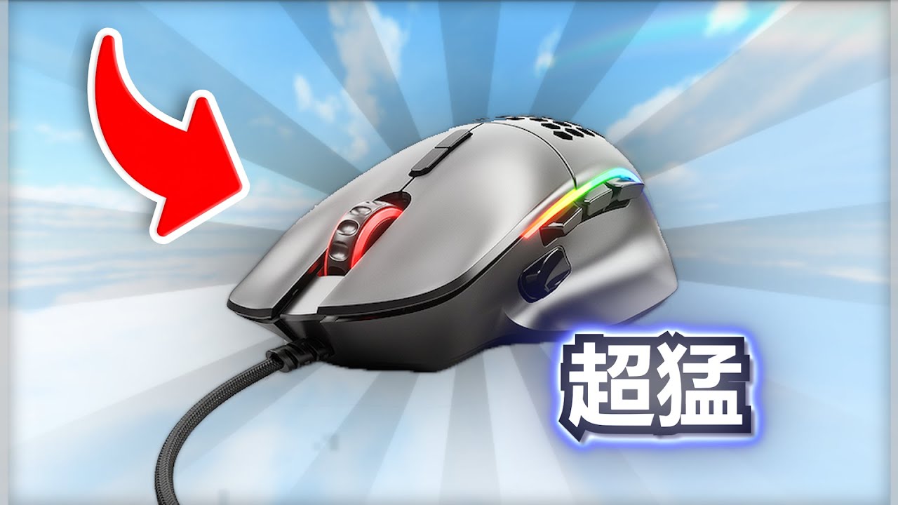 【床戰】Glorious Model I 開箱評測💥CPS會進化的滑鼠❔ | Dulin