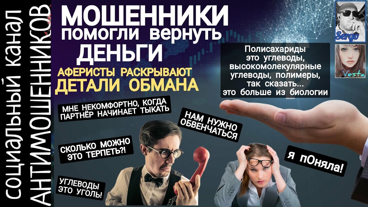 Мошенники возмущены обманом, взывают к совести и обращаются в полицию / СКАМ