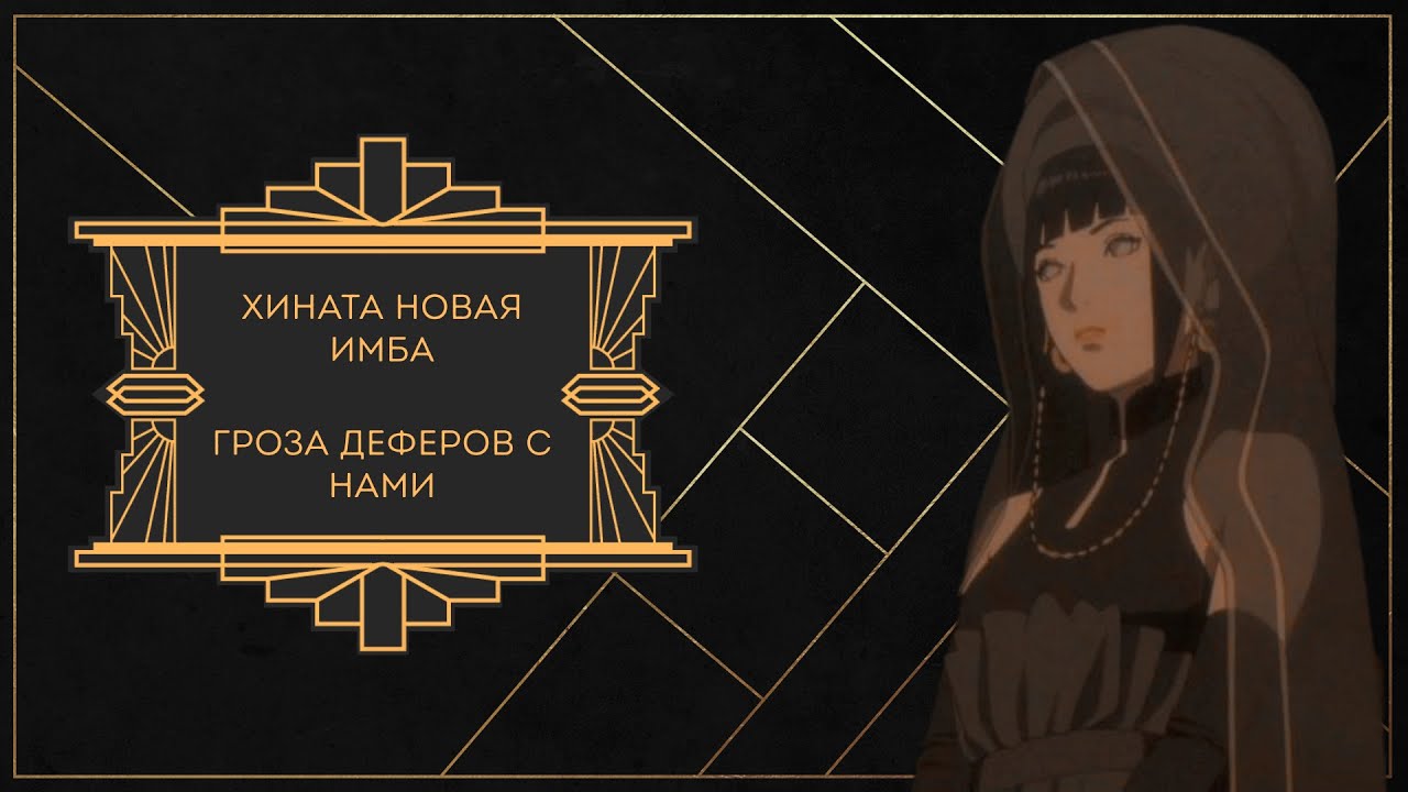 ХИНАТА ПОСЛЕДНЯЯ , НАДЕЖДА ДЕФЕРОВ КОТОРАЯ НЕ ОПРАВДАЛАСЬ! Ninja Classic | Ninja World Online