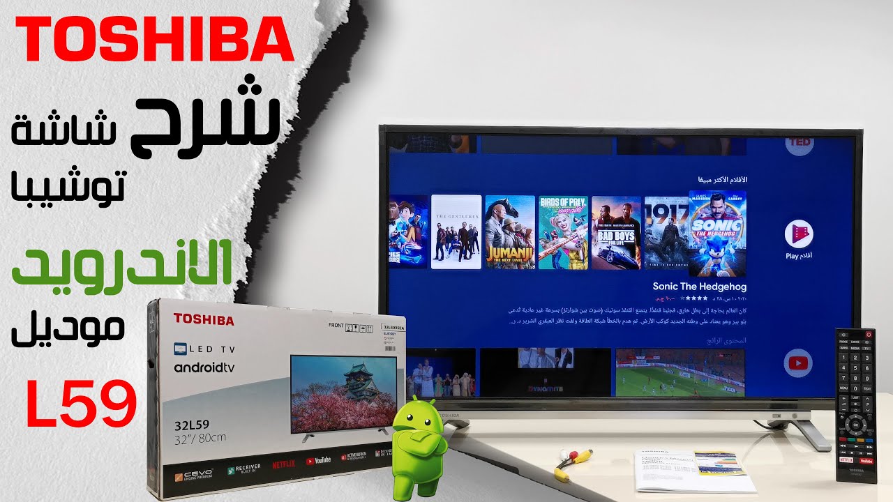 فتح كرتونة شاشة توشيبا الاندرويد وهنعرف مميزات وعيوب الجهاز ورائي الشخصي UNBOXING TOSHIBA TV L59