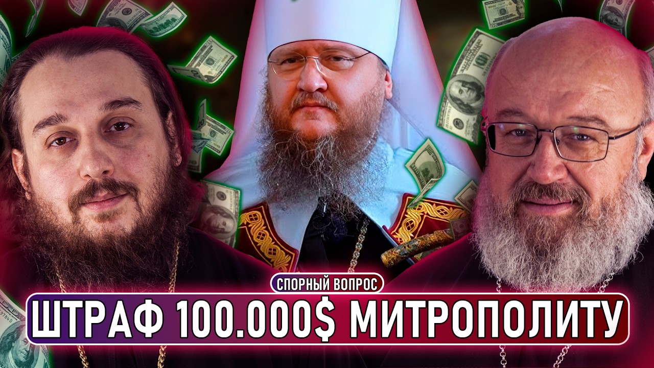 Молдова и Армения гонят Церкви, Штраф $100к митрополиту Феодосию, ТЦК похитили епископа