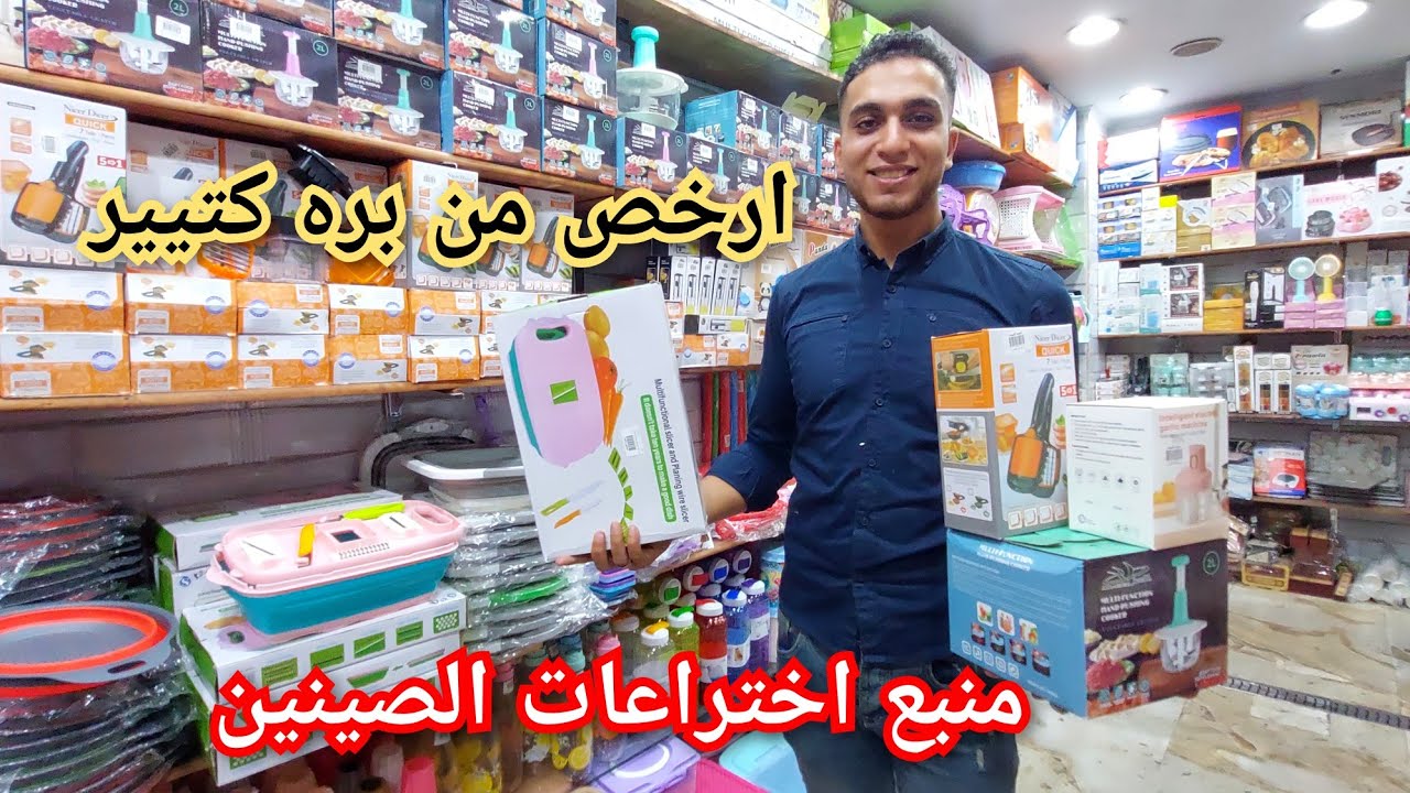 الحقوا اختراعات الصينين الجديده😍الكبه بسعر حرق وقطاعات ومنظمات للسفر ومنظم الحمام والمطبخ 😍ست البيت