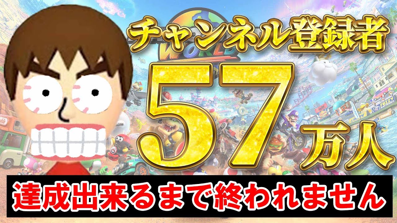 登録者57万人達成できるまで終われません。#shorts