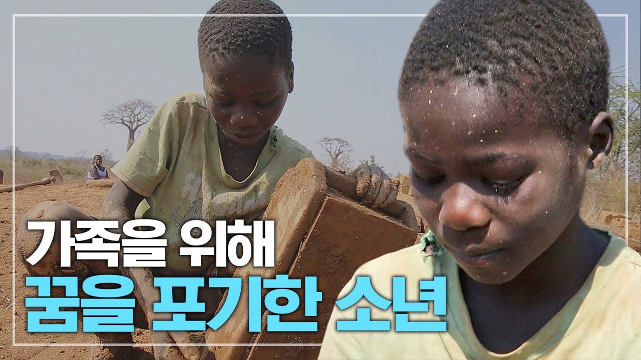 철들기에는 어린 나이 열 살, 가족을 위해 꿈을 포기할 수 밖에 없었던 소년