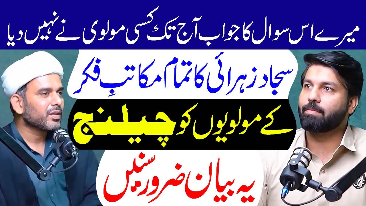 Mere Is Sawal Ka Jawab Aaj Tak Kisi Molvi Ne Nahi Diya..? | Hafiz Sajjad Ali Zahrai | Owais Rabbani