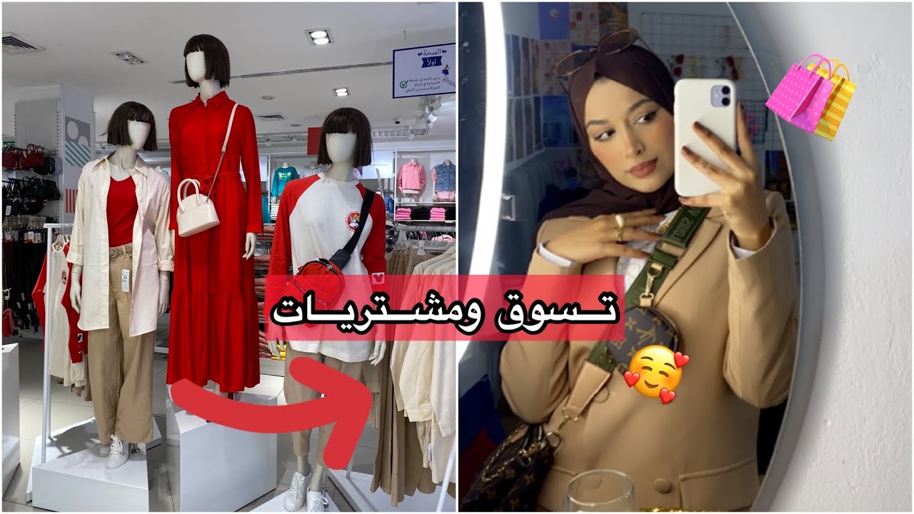 تسوقوا معي لعيد الفطر +مشتريات  2022 / Eid Shopping 🛍💘