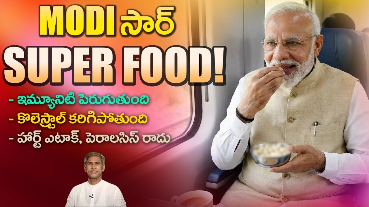రక్తనాళాల్లో కొలెస్ట్రాల్ ని కరిగించే సూపర్ ఫుడ్ | Phool Makhana Benefits | Dr.Manthena's Health Tip