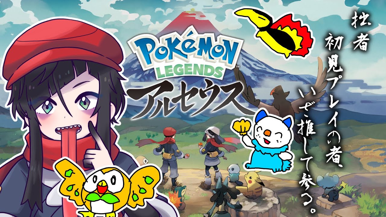 シン・最終回→Pokémon LEGENDS アルセウス#13