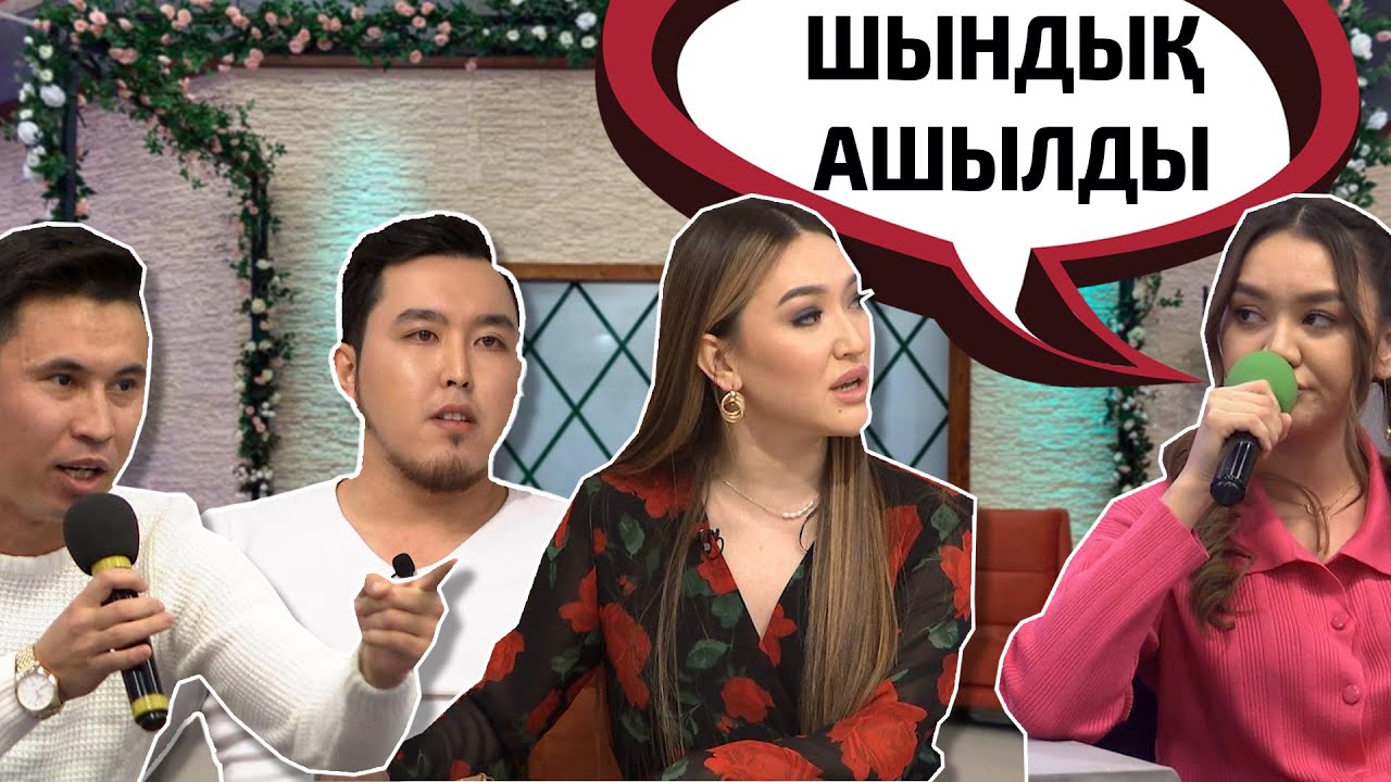 Ақеркенің өтірігі ашылды😱 Бір Болайық! 14.12.22