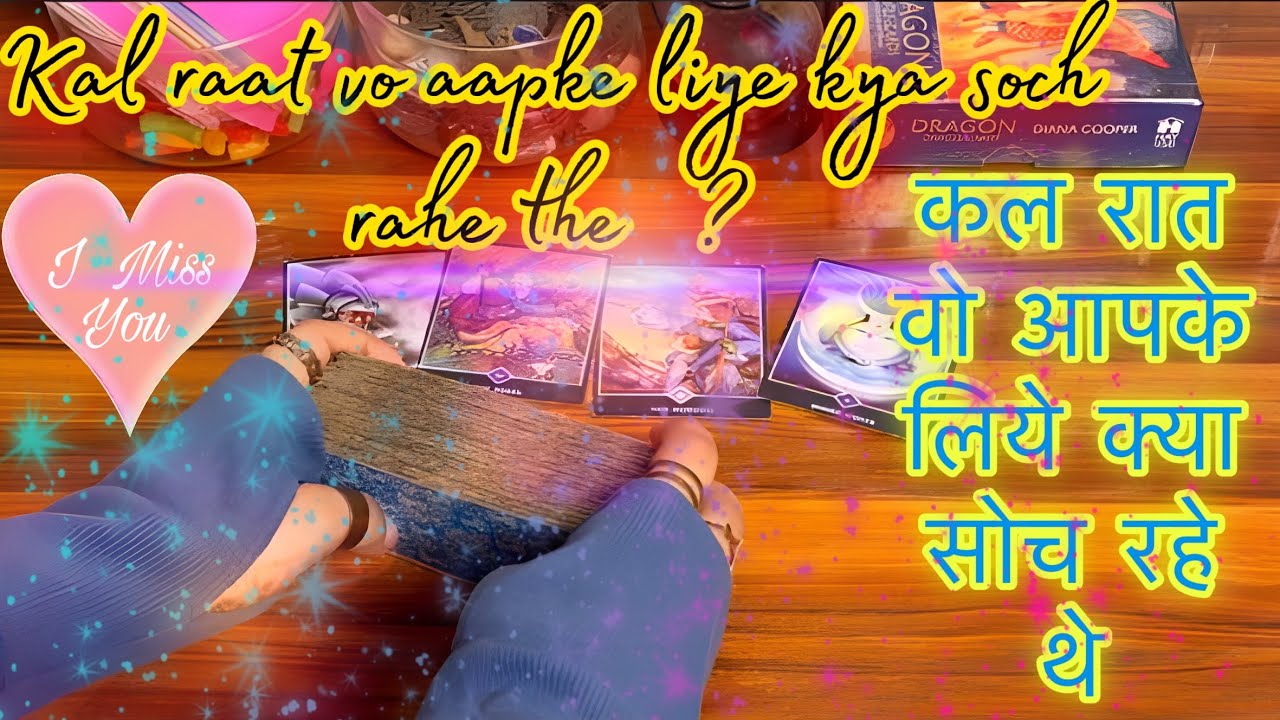 😍💌Unki last night thoughts and feelings 🔥❤️कल रात उनकी फ़ीलिंग्ज़ आपको लेकर 🌹💫