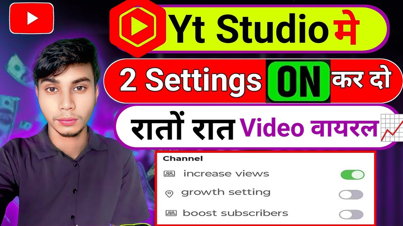 Yt studio में 2 settings on कर दो | बस 10 दिन में चैनल monetize होगा || Subscribe kaise Badhaye view