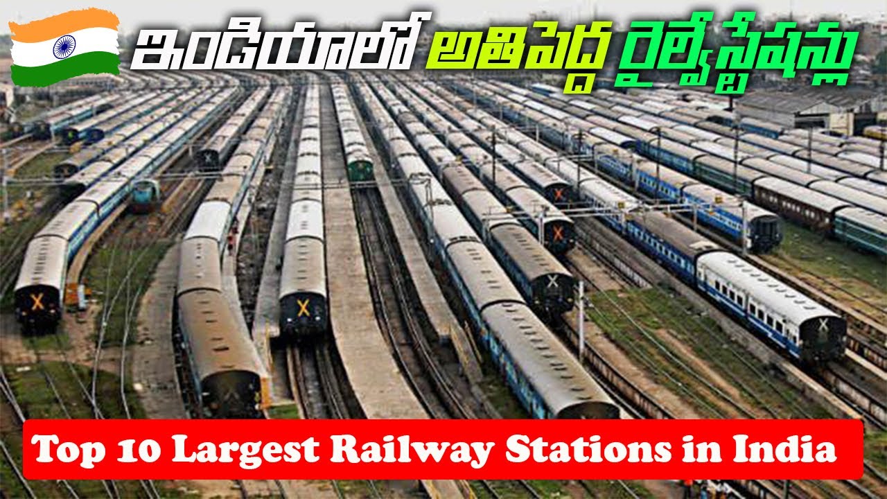 భారతదేశంలోని 10 అతిపెద్ద రైల్వే స్టేషన్లు | Top 10 Largest Railway Stations in India .