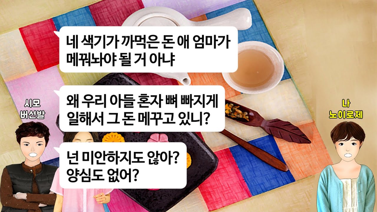 [깡냉이톡썰]병원에 입원한 손주더러 집안 재산 까먹는 기계라며 막말하는 시모. 명절날 친척들 다 모인 앞에서며느리가 돈 안벌어 온다고 막말하길래 친정엄마 불러서 개박살 참교육