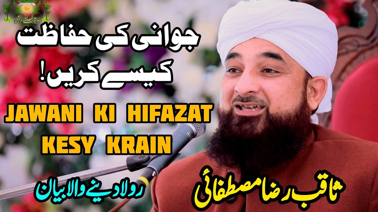 Jawani_ki_Hifazat_-_zindagi_Badalny_wala_Bayan_saqib_raza_Mustafai | New bayan saqib raza mustfai.. 