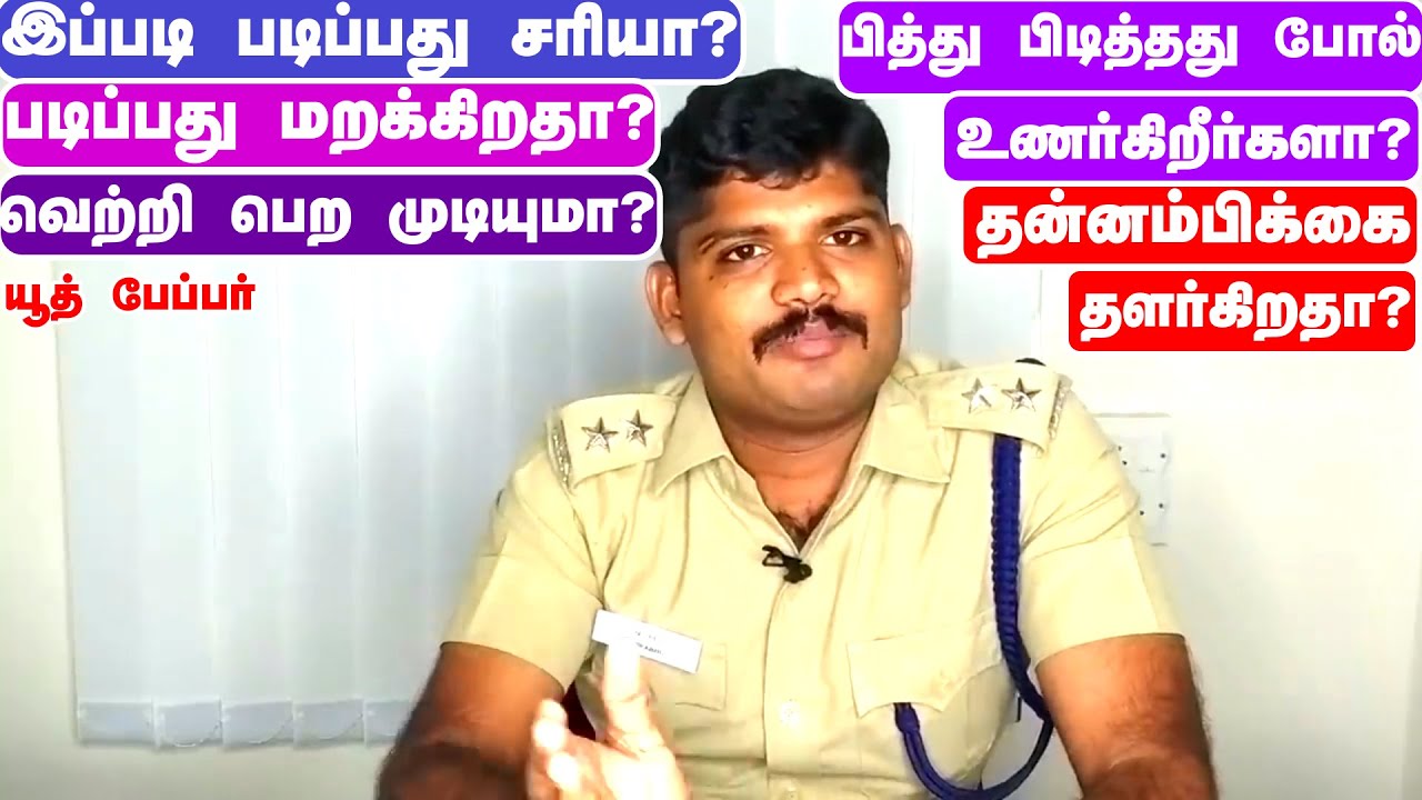 படிக்கும்போது  இந்த இரண்டு கேள்விகளை -2 அடிப்படை விதிகளாக பின்பற்றுங்கள் வெற்றி வசப்படும் PRABHU DSP