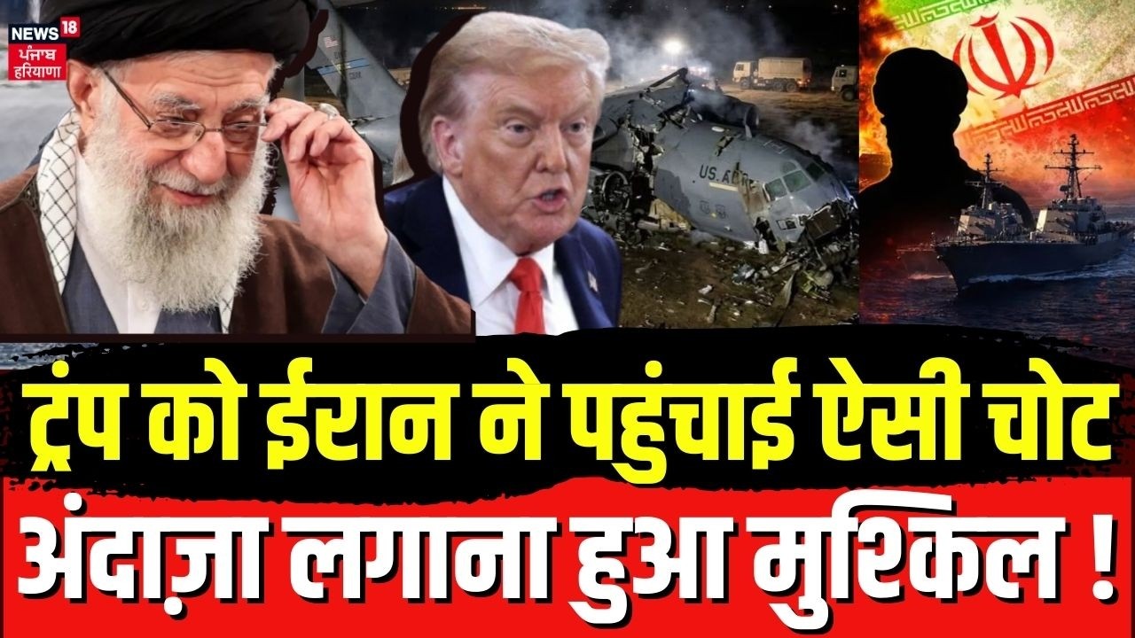 Iran US War | ट्रंप को ईरान ने पहुंचाई ऐसी चोट, अंदाज़ा लगाना हुआ मुश्किल ! | Trump | N18G