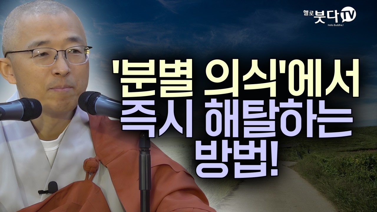당신은 죽음 앞에서 후회 할 것인가? | 목탁소리 | 마음공부 | 인생조언 | 법상스님의 우두법융 선사 심명 28회(14_2)