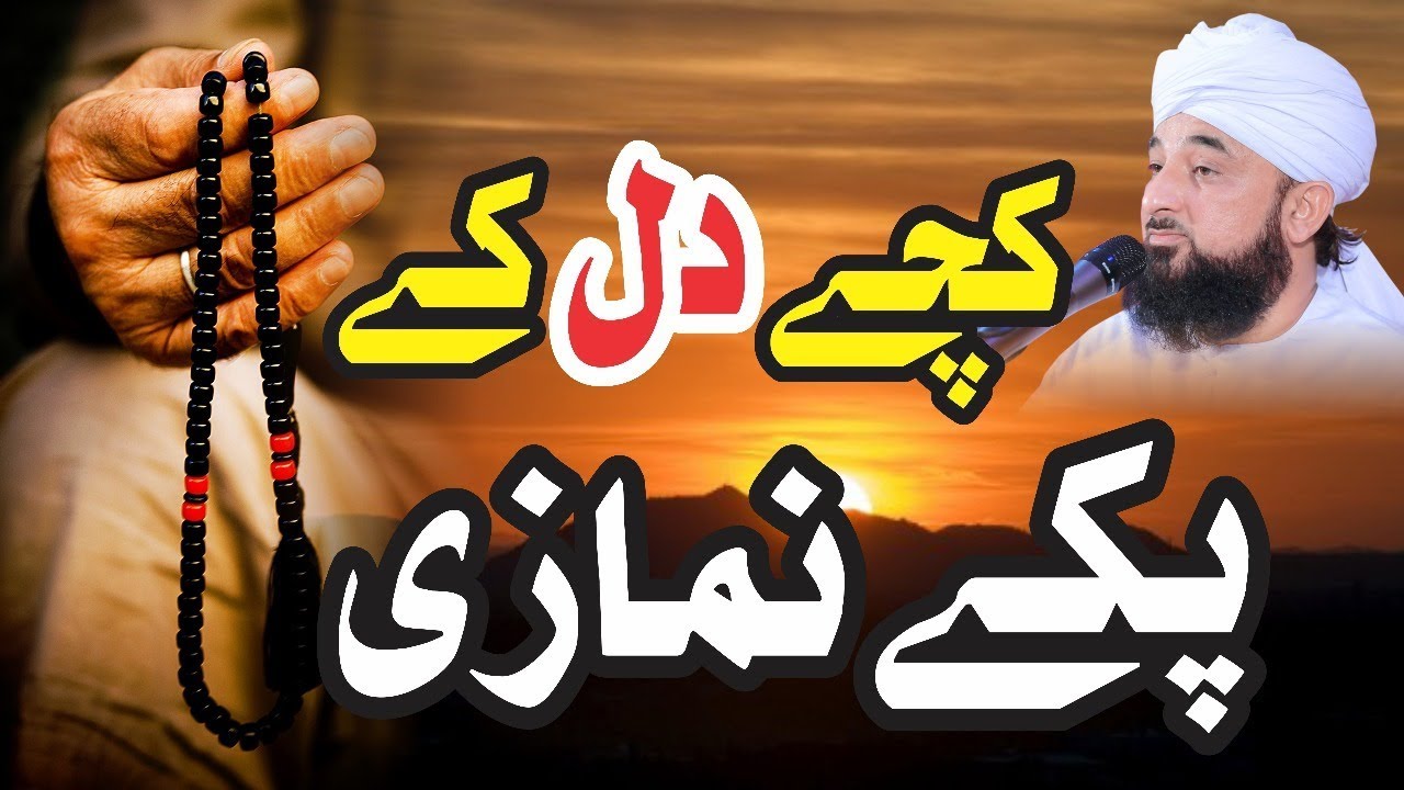 Kache Dil k Pakke Nmazi | Raza Saqib Mustafai | New Bayan 2018
