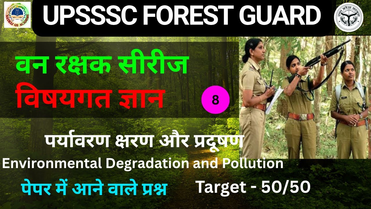 UPSSSC FOREST GUARD CLASSES | UPSSSC FOREST GUARD NEW VACANCY | FOREST GUARD SYLLABUS | MOCK TEST