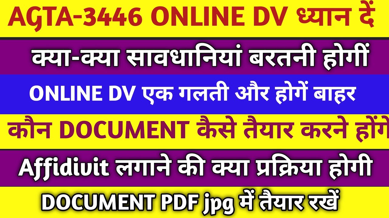 AGTA-3446बड़ी UPDATE|AGTA वाले ध्यान दें|AGTAडॉक्यूमेंट कौन से लगेंगे|AGTA-3446 ऐफिडेविड|#agtaupdate