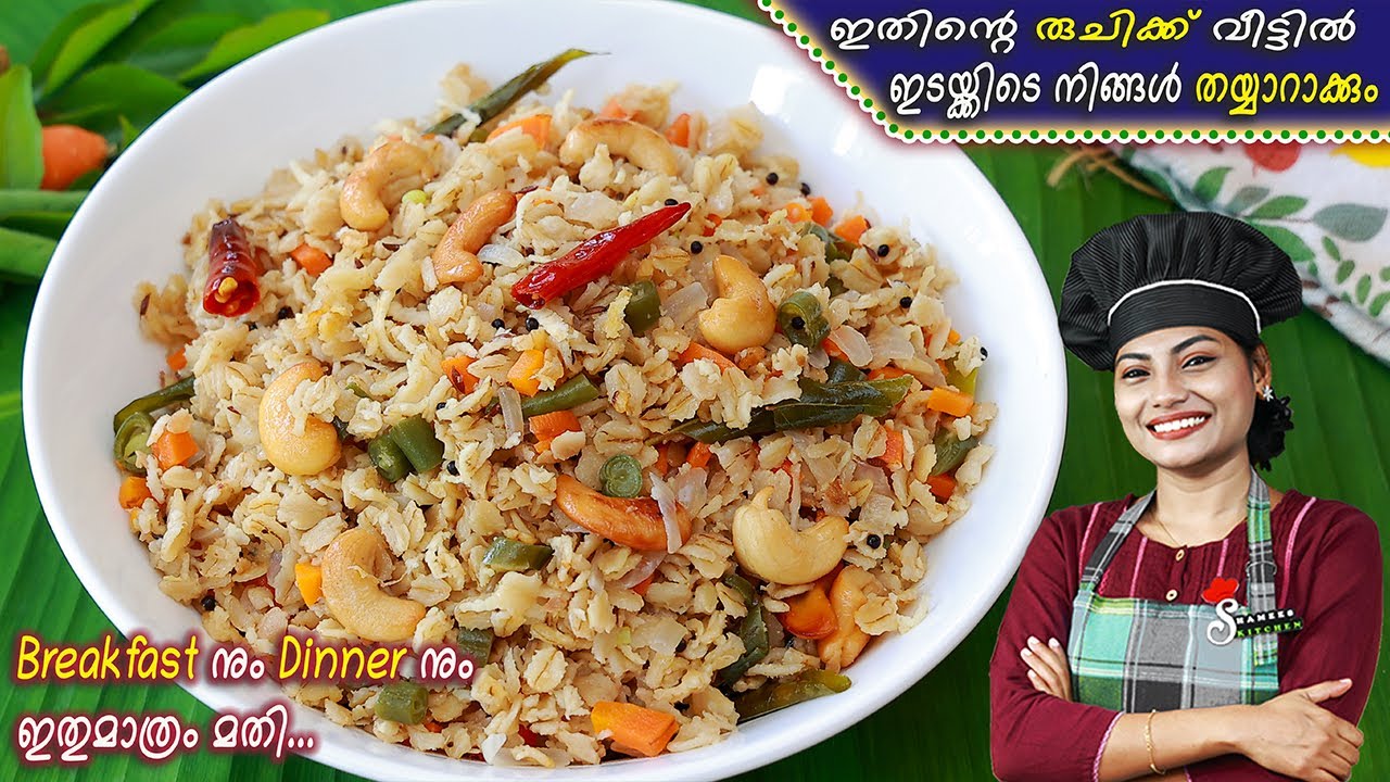 ഓട്സ് ഉപ്പുമാവ്, ഇഷ്ടമില്ലാത്തവരും കഴിച്ചുപോകും | Oats Upma In Malayalam | Healthy Breakfast Ideas