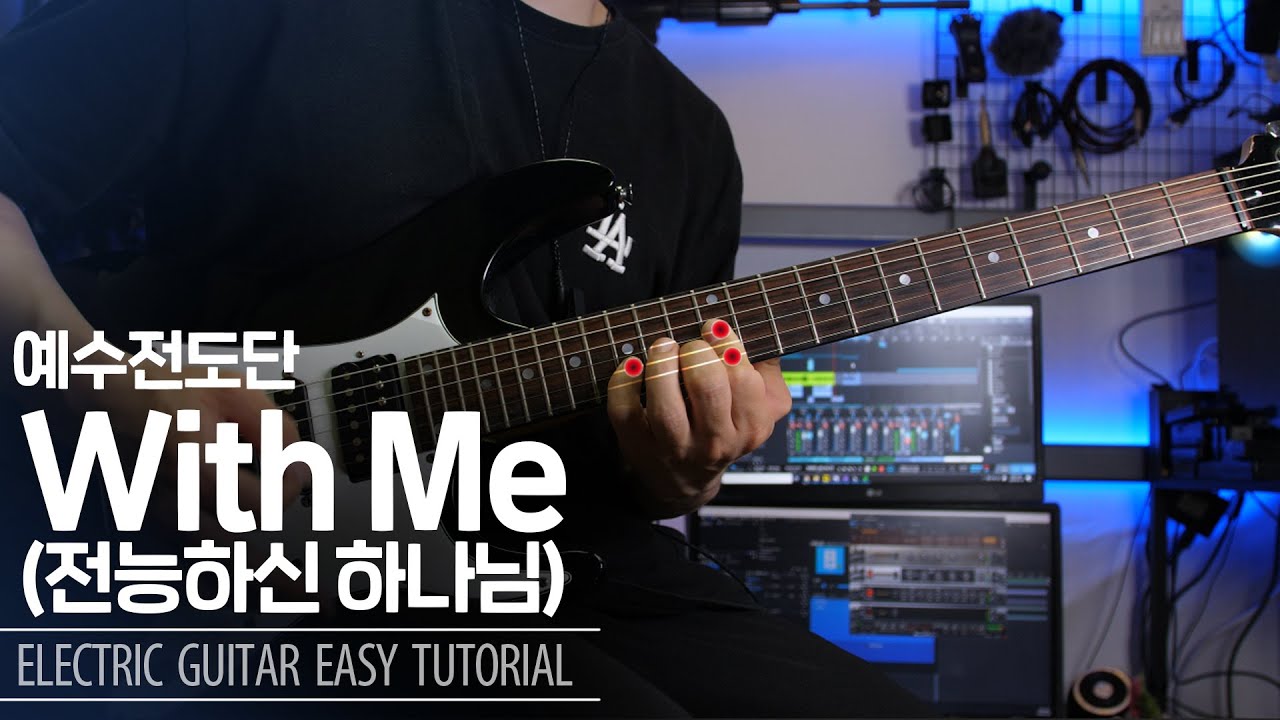 With Me(전능하신 하나님) _ 예수전도단 일렉